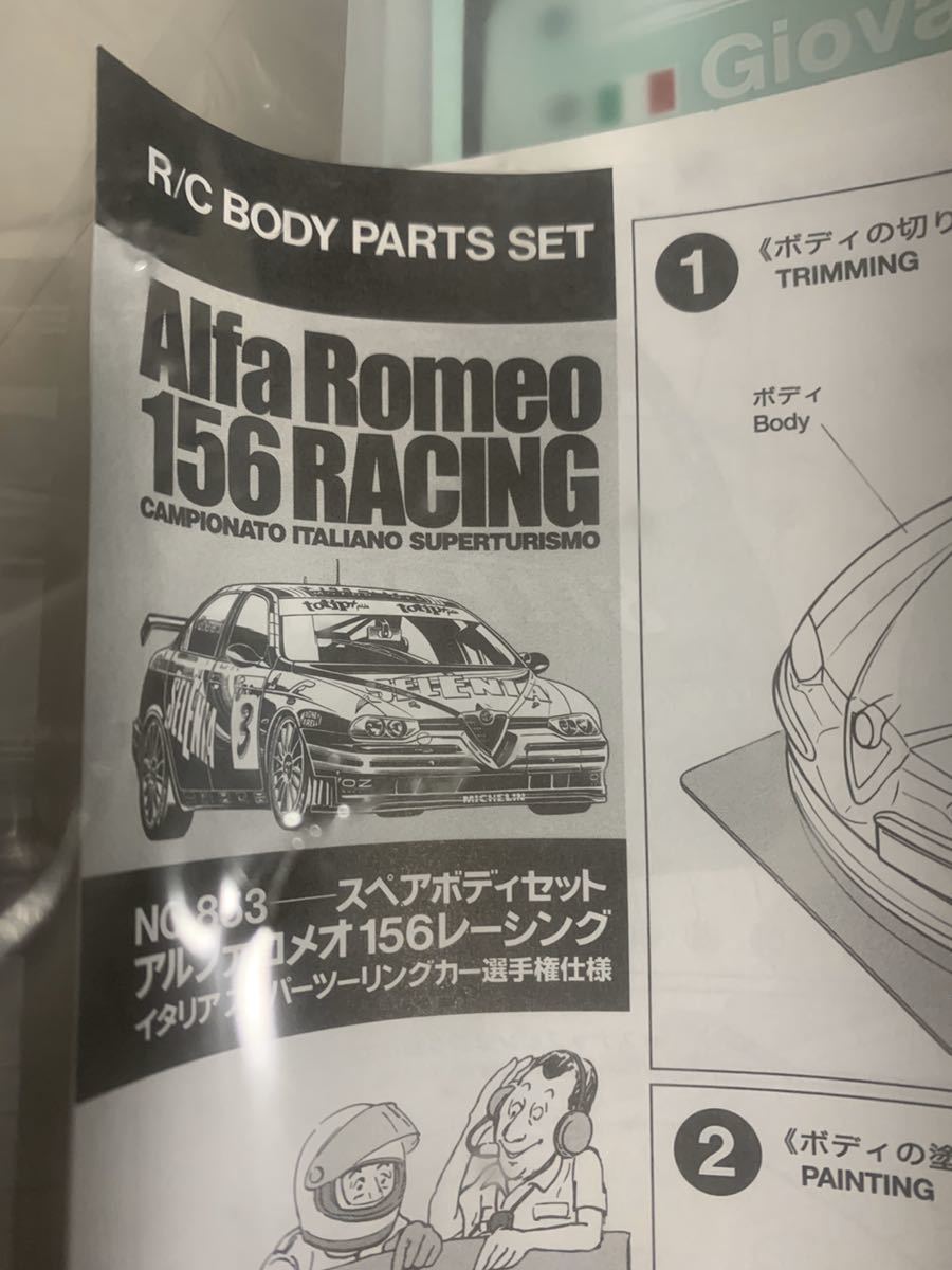 タミヤ 1/10RC アルファロメオ 156 レーシング ボディパーツセット 1