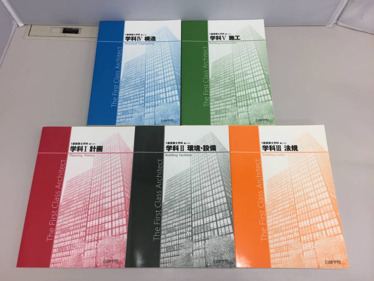 1級建築士過去問題集チャレンジ7 - 1級建築士 公式通販 平成28年度版 