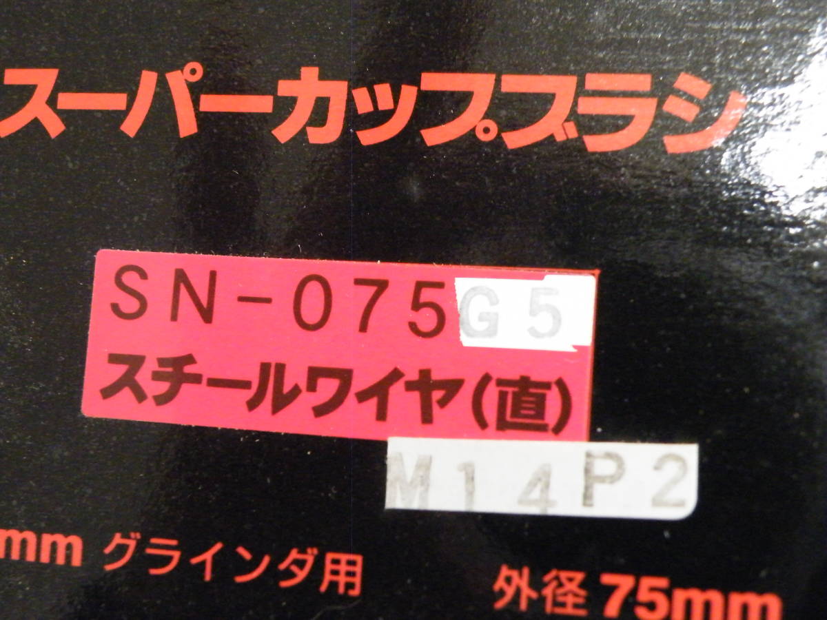 グラインダ取り付け可能・ワイヤブラシ_5