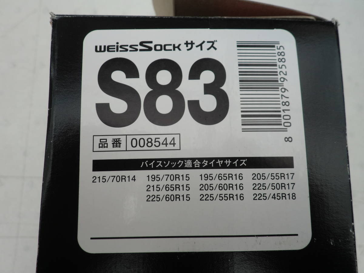 ☆バイスソックS83 非金属タイヤチェーン weissenfels WSK-S83 195 