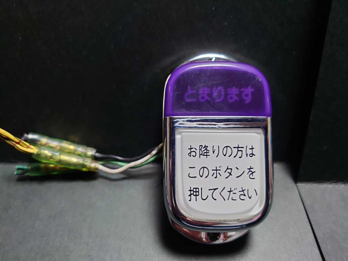 送料無料 路線バス 降車ボタン 3種類 合計19個セット