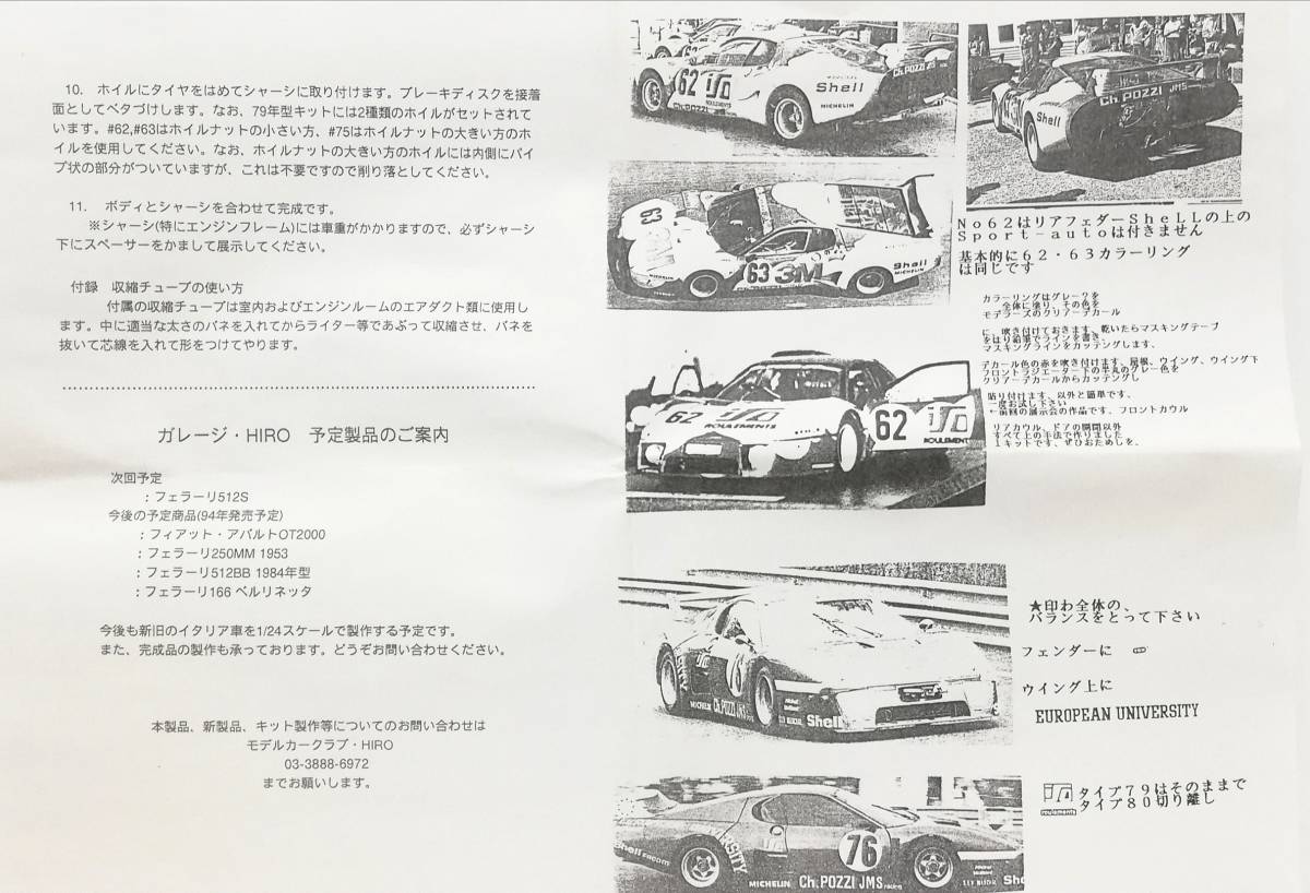 Garage Hiro 1 24 ルマン24h フェラーリ 512 Lm 77 1980 レジン ガレージキット ル マン24時間耐久レース Gt 売買されたオークション情報 Yahooの商品情報をアーカイブ公開 オークファン Aucfan Com