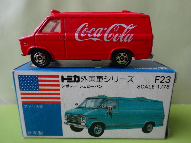 トミカ シボレー シェビーバン F23 日本製 青箱 No.F23-1