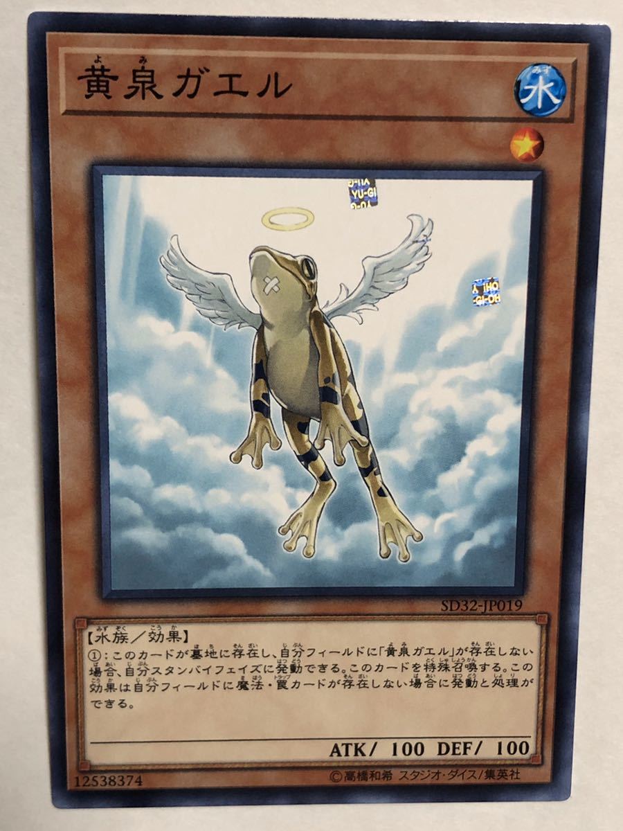 遊戯王　エラーカード　黄泉ガエル　ホログラムズレ　ダブり