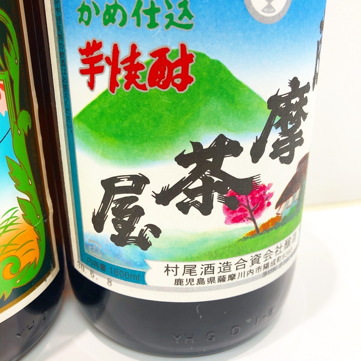 【未開栓品】2本セット!! 焼酎 薩摩茶屋 1800ml/伊佐美 1800ml 伊佐美 1800ml 送料無料 処分 焼酎在庫 店
