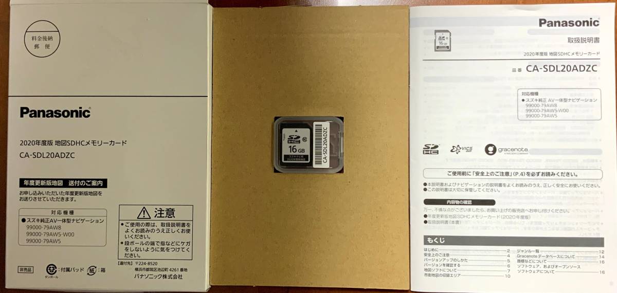 2020年度版 地図SDHCメモリーカード Panasonic スズキ純正AV一体型ナビ 