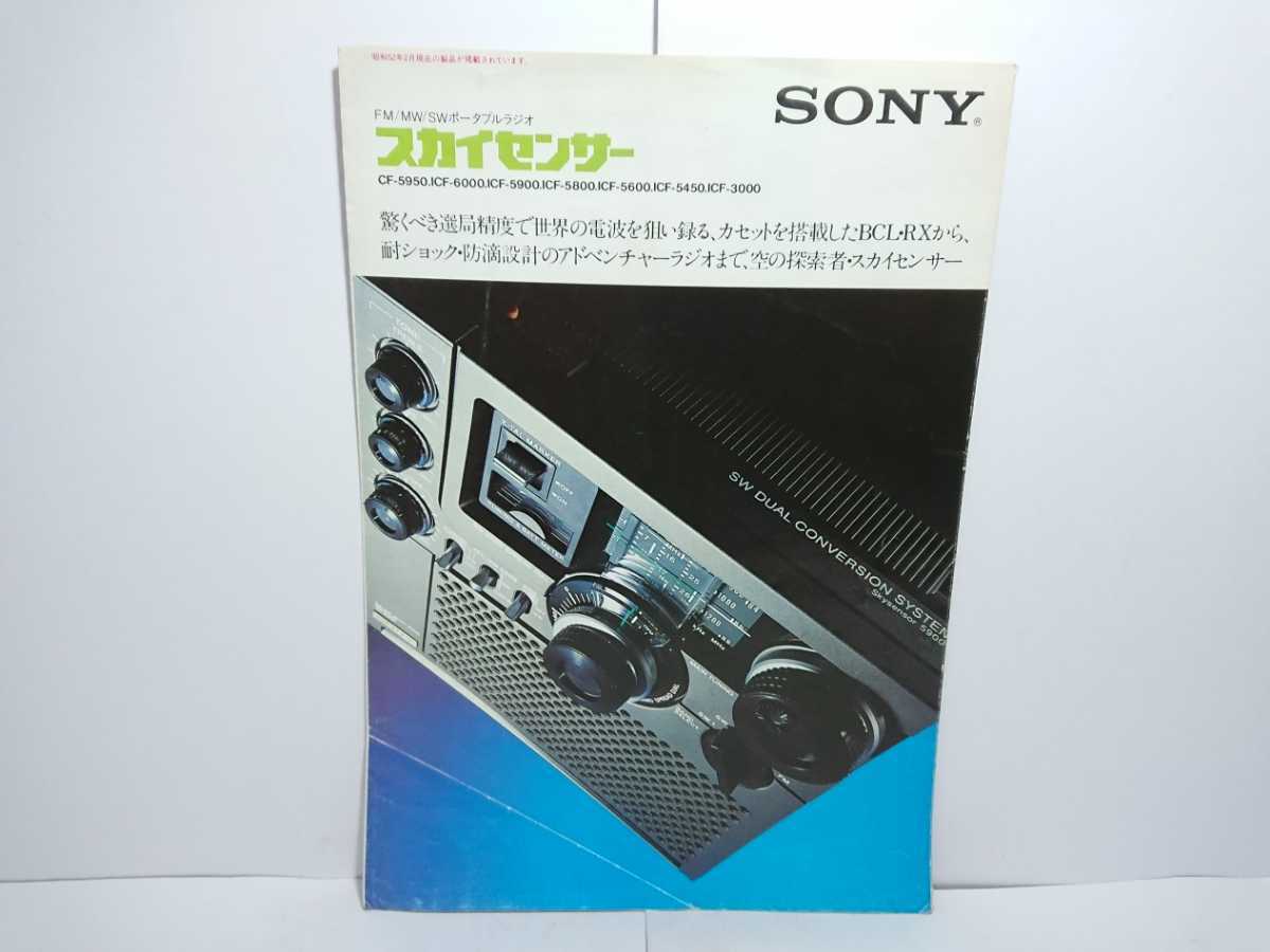 sony マルチバンドレシーバー ICF-5900 ポータブルラジオ ソニー
