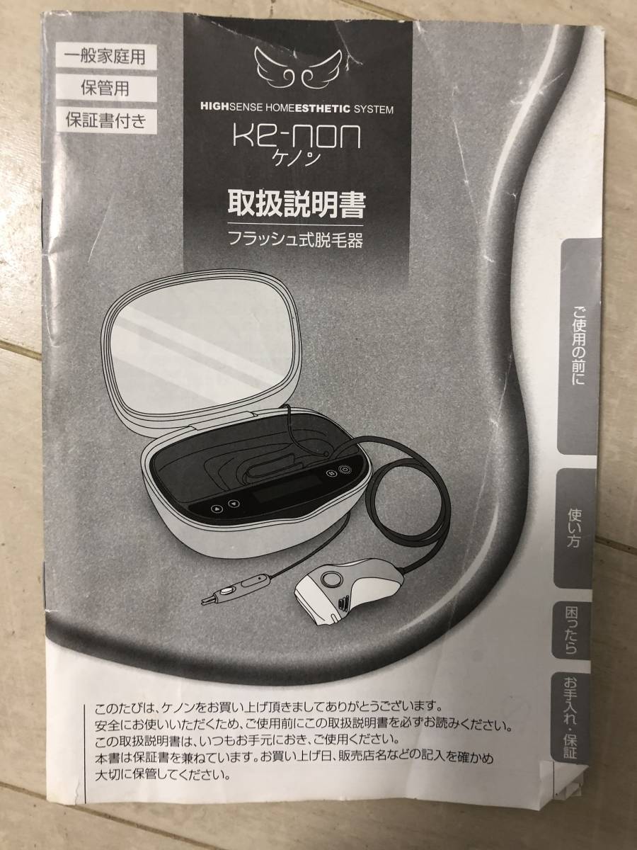 ▽エムテック フラッシュ式 脱毛器「Ke-non/ケノン NIPL-2080」V.6.0_7
