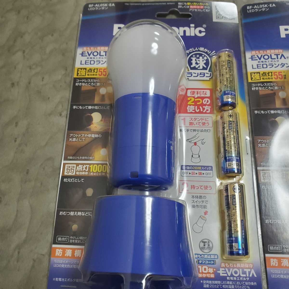 パナソニック 乾電池エボルタ付き LEDランタン 球ランタン_2