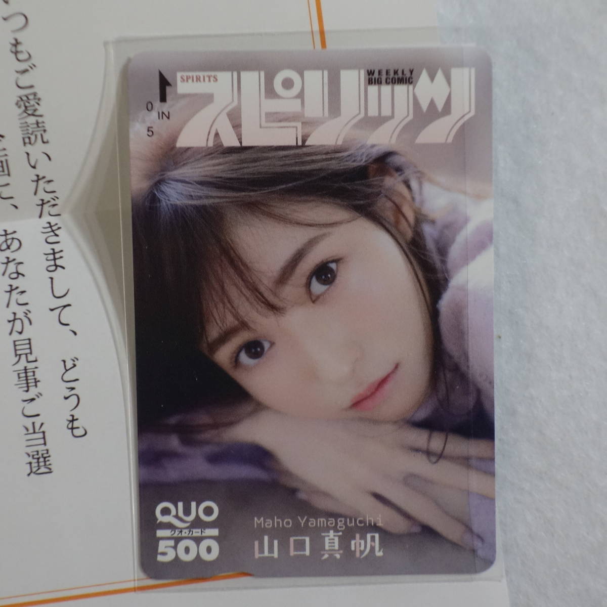 SALE，大人気 79 山口真帆 クオカード QUOカード ビッグコミックスピリッツ当選品 当選通知書 500円分(その他)｜売買されたオークション情報、yahooの商品情報をアーカイブ公開 - オークファン その他