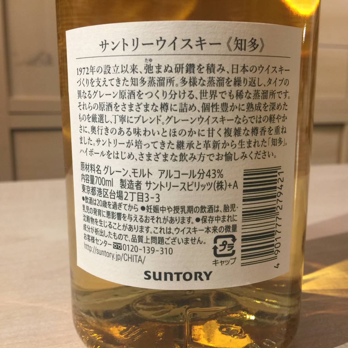 激安大特価 20307【福岡県民限定】SUNTORY (サントリー) 知多 CHITA 700ml