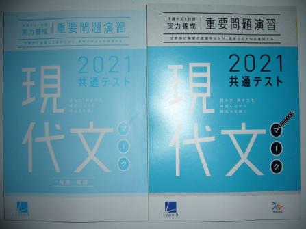 2027年 共通テスト対策【実力養成】重要問題演習 数学 ベネッセ 進研