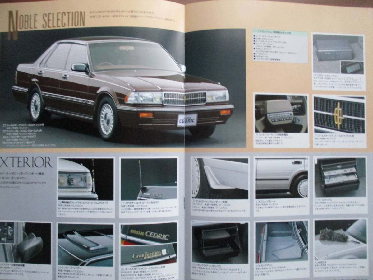 グロリア 日産 Y31 オプションカタログ カタログ セドリック シーマ 