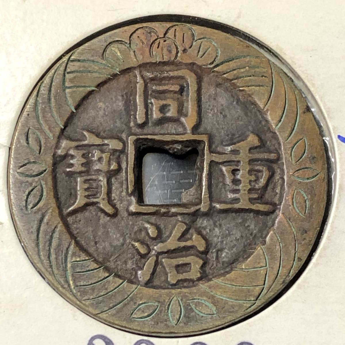 光緒銀圓 本物保証126 新疆銀貨 廸化 参銭 中国古銭・光緒銀圓 銀鑑定