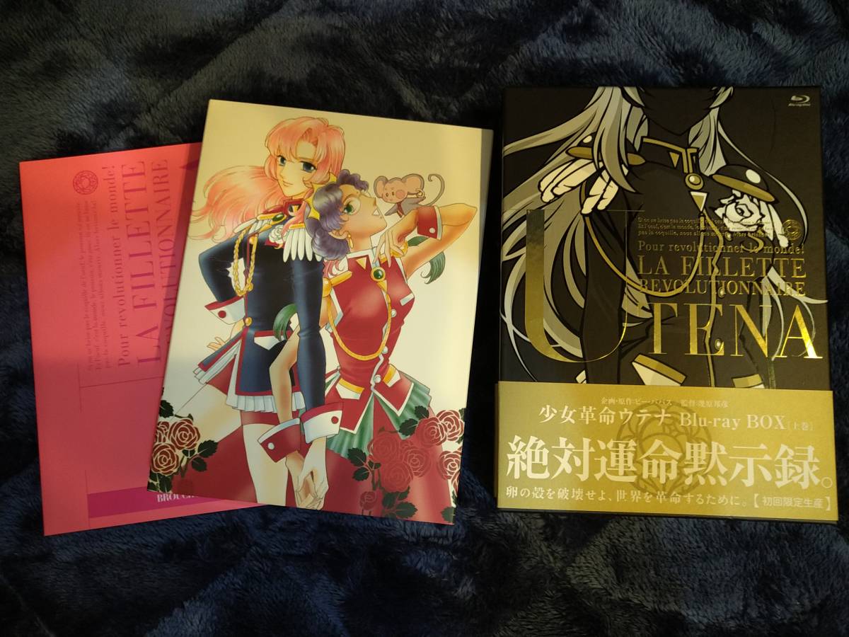 少女革命ウテナ Blu-ray BOX : 上下巻セット - boxの中古品 複製セル画