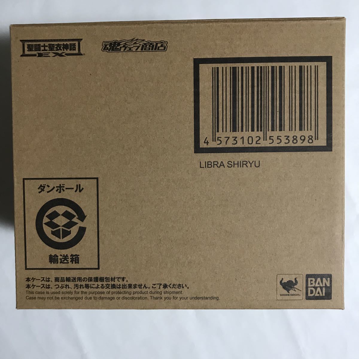 (送料無料) 聖闘士聖衣神話EX ライブラ紫龍　[輸送箱も未開封新品、伝票貼跡もなし] プレミアムバンダイ　魂ウェブ商店 