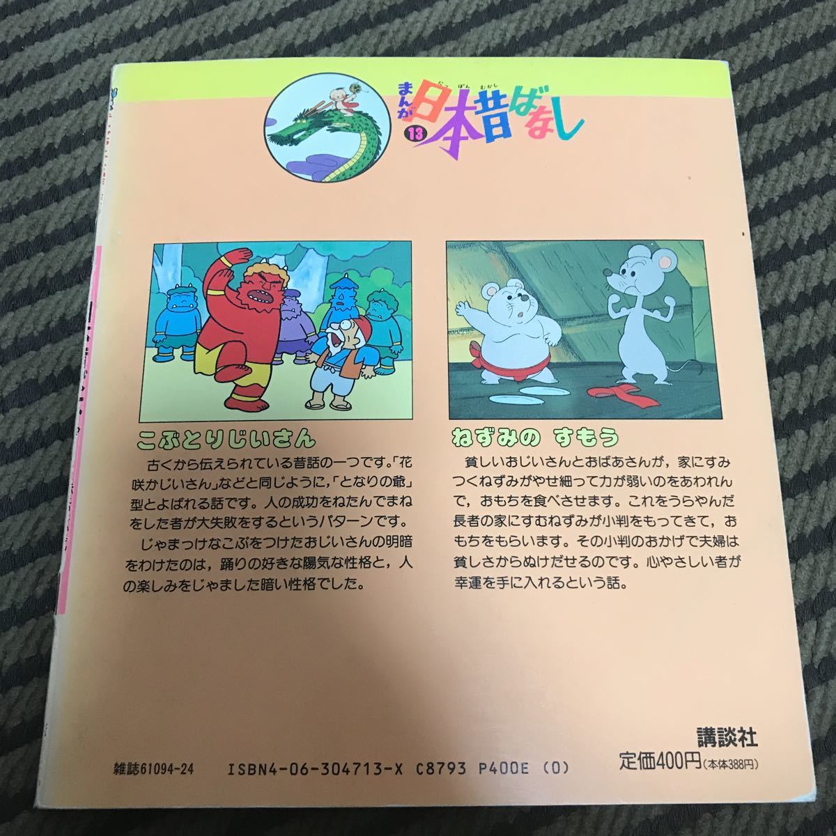 テレビ絵本 レア 講談社 テレビ名作えほん まんが 日本昔ばなし こぶとりじいさん ねずみのすもう 昔話 民話 売買されたオークション情報 Yahooの商品情報をアーカイブ公開 オークファン Aucfan Com