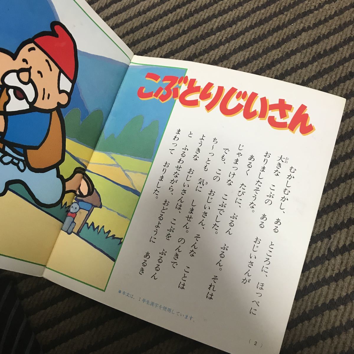 テレビ絵本 レア 講談社 テレビ名作えほん まんが 日本昔ばなし こぶとりじいさん ねずみのすもう 昔話 民話 売買されたオークション情報 Yahooの商品情報をアーカイブ公開 オークファン Aucfan Com