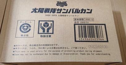 新品輸送箱未開封 SHODO SUPER 太陽戦隊サンバルカン【プレミアム