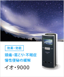 定価840000円　美品 コスモドクター　 IO9000 イオ9000　コスモヘルス 高電位治療器　revo-14000 の前身モデル 2