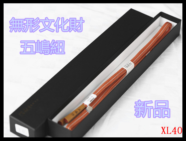 美術】XL40新品 帯締めの最高峰 ☆重要文化財 江戸手組「五嶋紐 」唐 