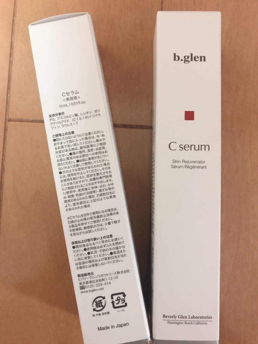 ビーグレン b.glen Cセラム 新品2本セット☆ 【公式通販】