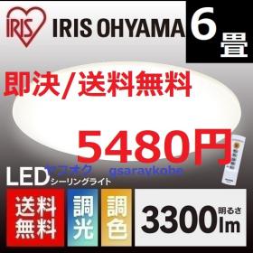 6畳 アイリスオーヤマ LEDシーリングライト ledシーリングライト 調光 cl6の通販 LED シーリングライト アイリスオーヤマ」の人気商品一覧・価格比較 調色 調光調色 おしゃれ | 天井 iris 照明