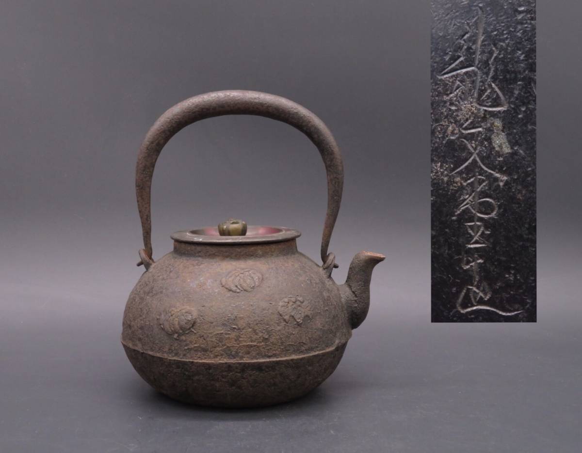 鉄瓶 共箱 ⑯龍文堂造 提手銀象嵌斑紫銅蓋山水図鉄瓶（共箱） 茶道具 