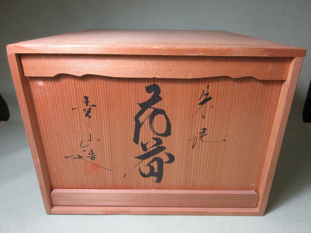 常滑焼 朱泥 幸山 在銘有 花瓶 牡丹彫り 共箱 工芸品 常滑
