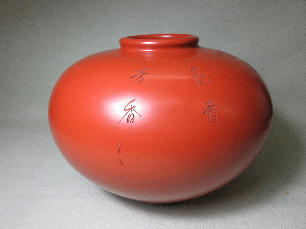 常滑焼 朱泥 幸山 在銘有 花瓶 牡丹彫り 共箱 工芸品 常滑