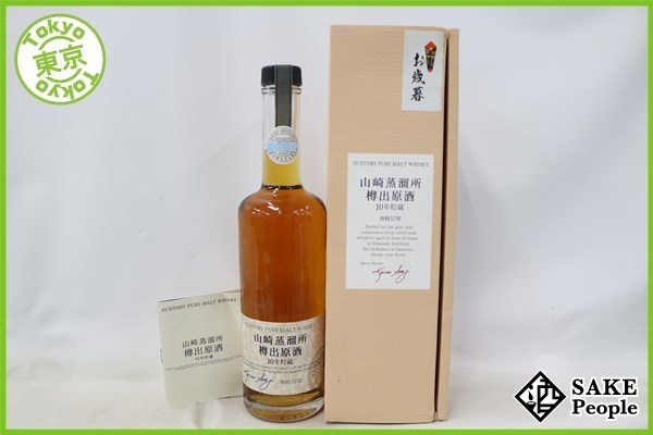◇注目! サントリー ピュアモルト 山崎蒸留所 樽出原酒 10年貯蔵 酒精