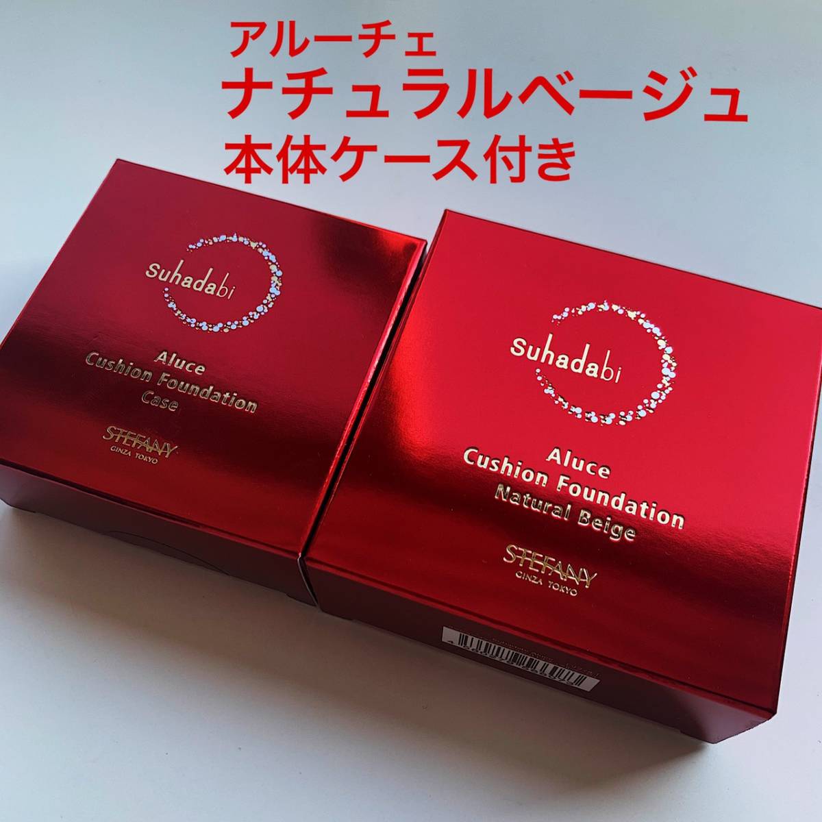 Suhadabi 素肌美 アルーチェ クッションファンデーション ナチュラル