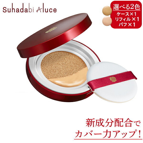 Suhadabi 素肌美 アルーチェ クッションファンデーション ナチュラル
