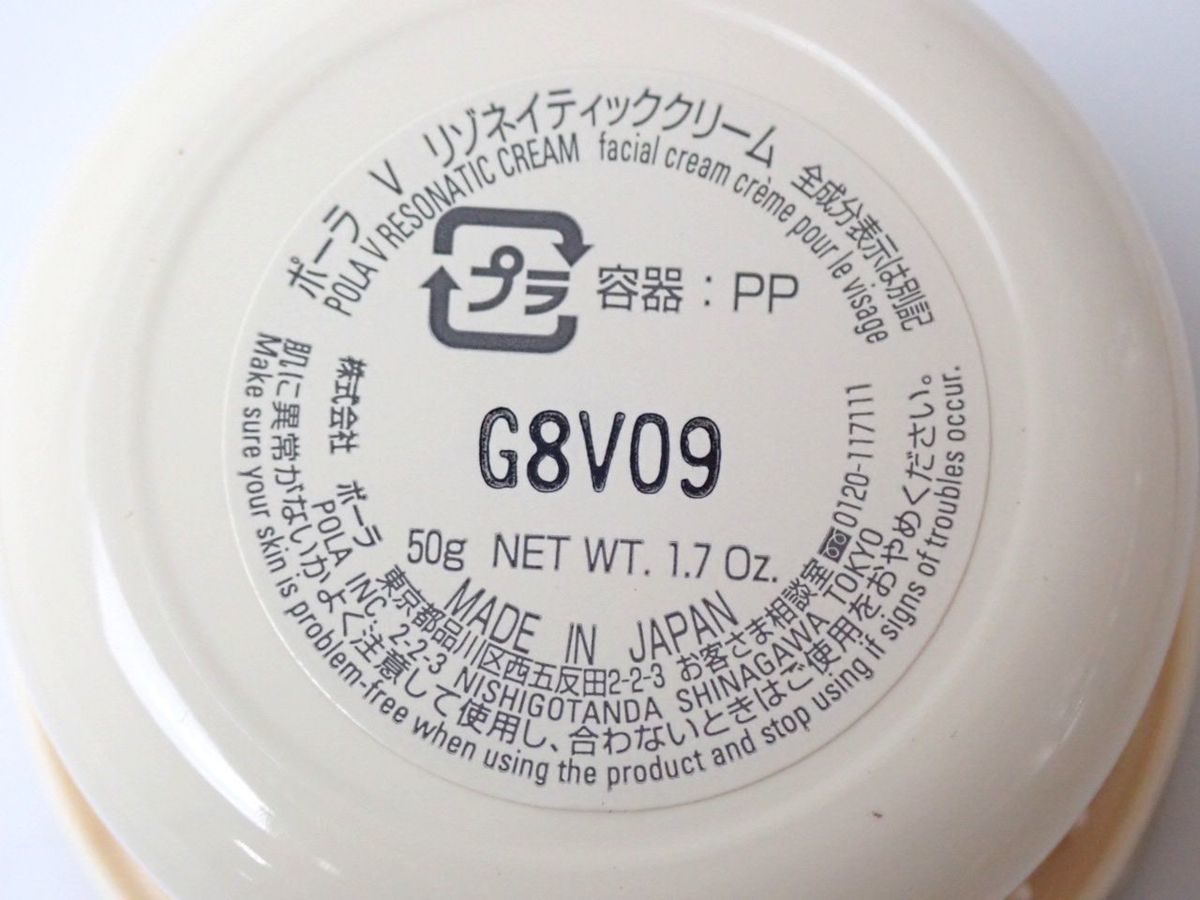 POLA ポーラ V 価格コスメ・美容 最低 Vリゾネイティッククリーム0.6