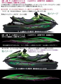 ウルトラ300～310ハルと上側セット相互デザイン ライムグリーン近似色左右セット 3次曲面ステッカー3Ｍ製品屋外耐候ラミ加工済 送料込a9