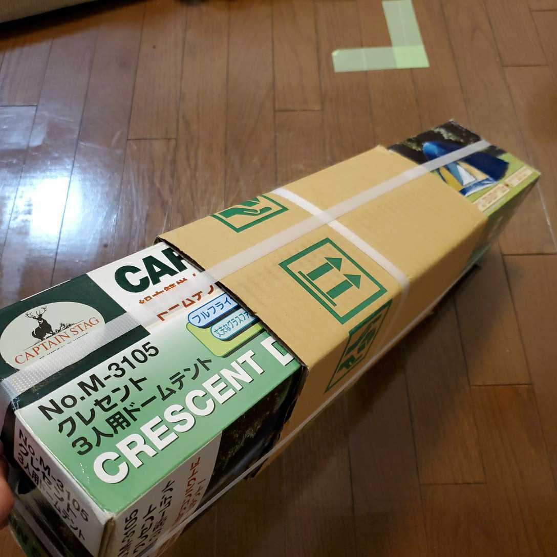 未使用新品 キャプテンスタッグ クレセント ３人用ドームテント M-3105 CAPTAIN STAG_5