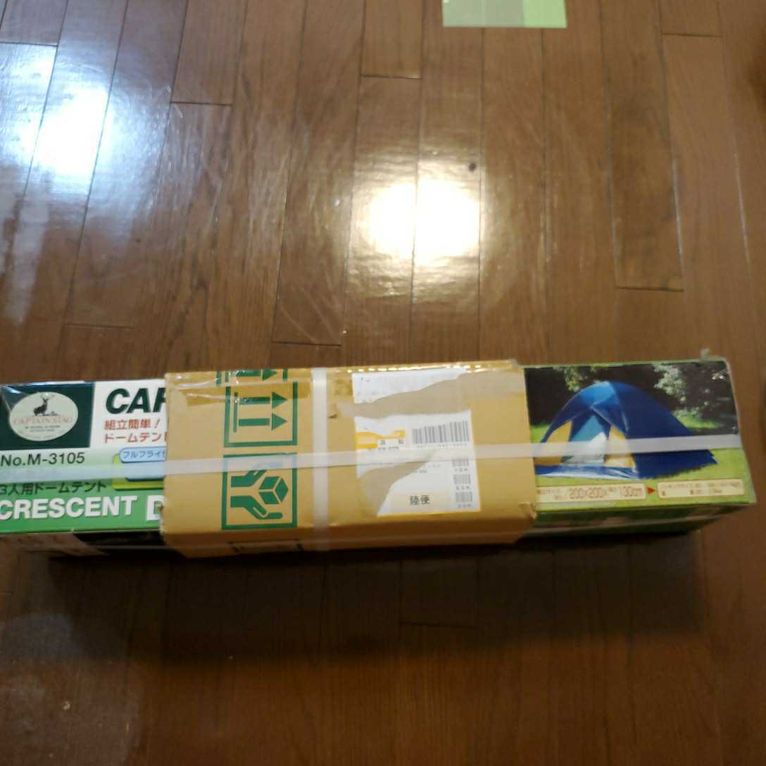 未使用新品 キャプテンスタッグ クレセント ３人用ドームテント M-3105 CAPTAIN STAG_6