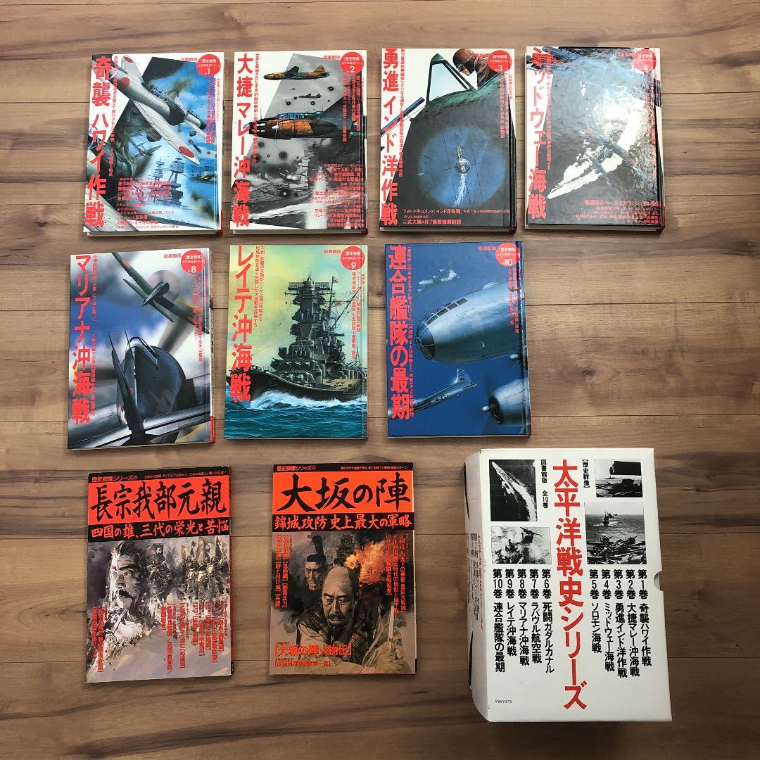 太平洋戦史シリーズVol.1〜10巻セット（全巻初版 学研歴史群像 歴史