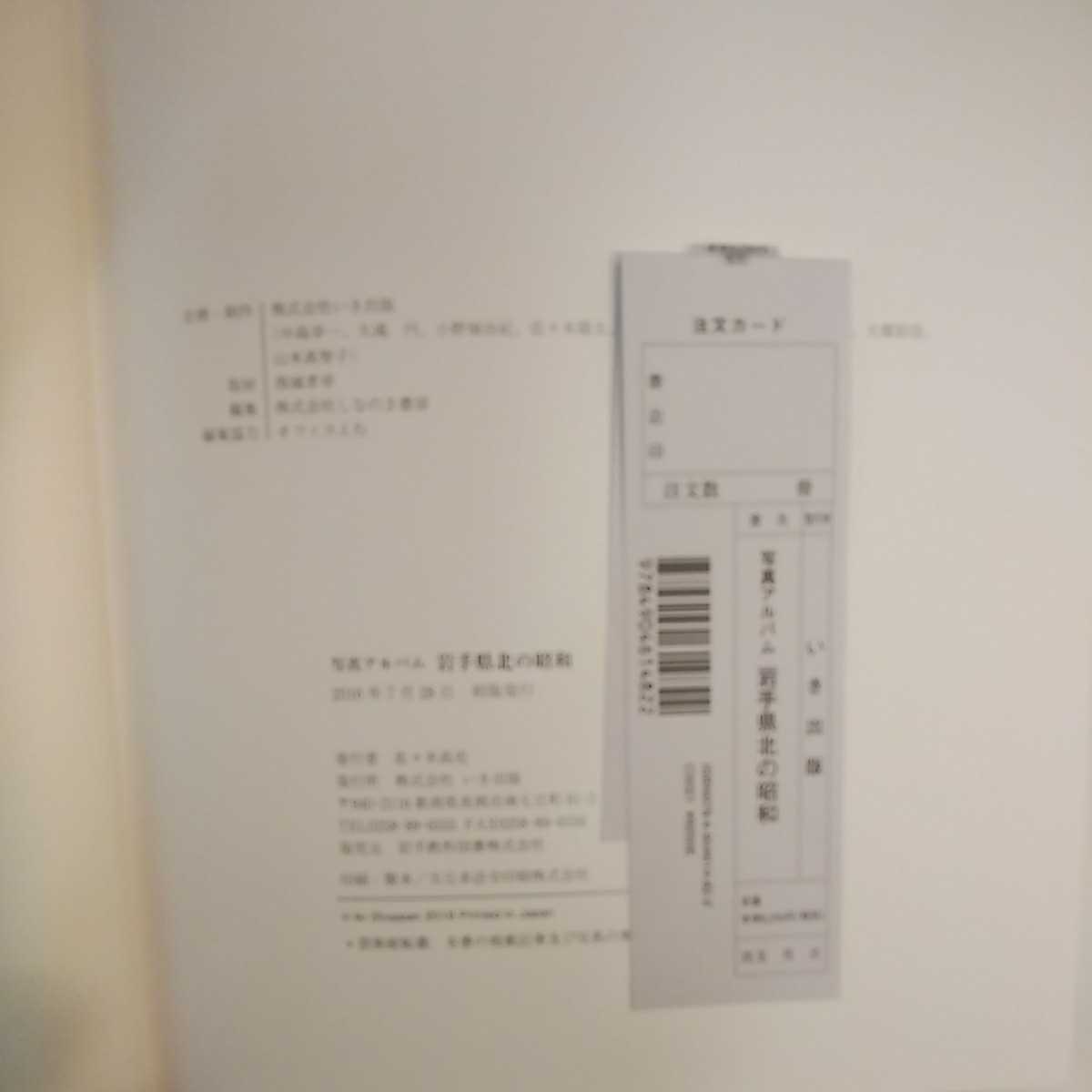 岩手県北の昭和 写真アルバム 予約受付中～: 岩手県洋野町 発信 岩手県