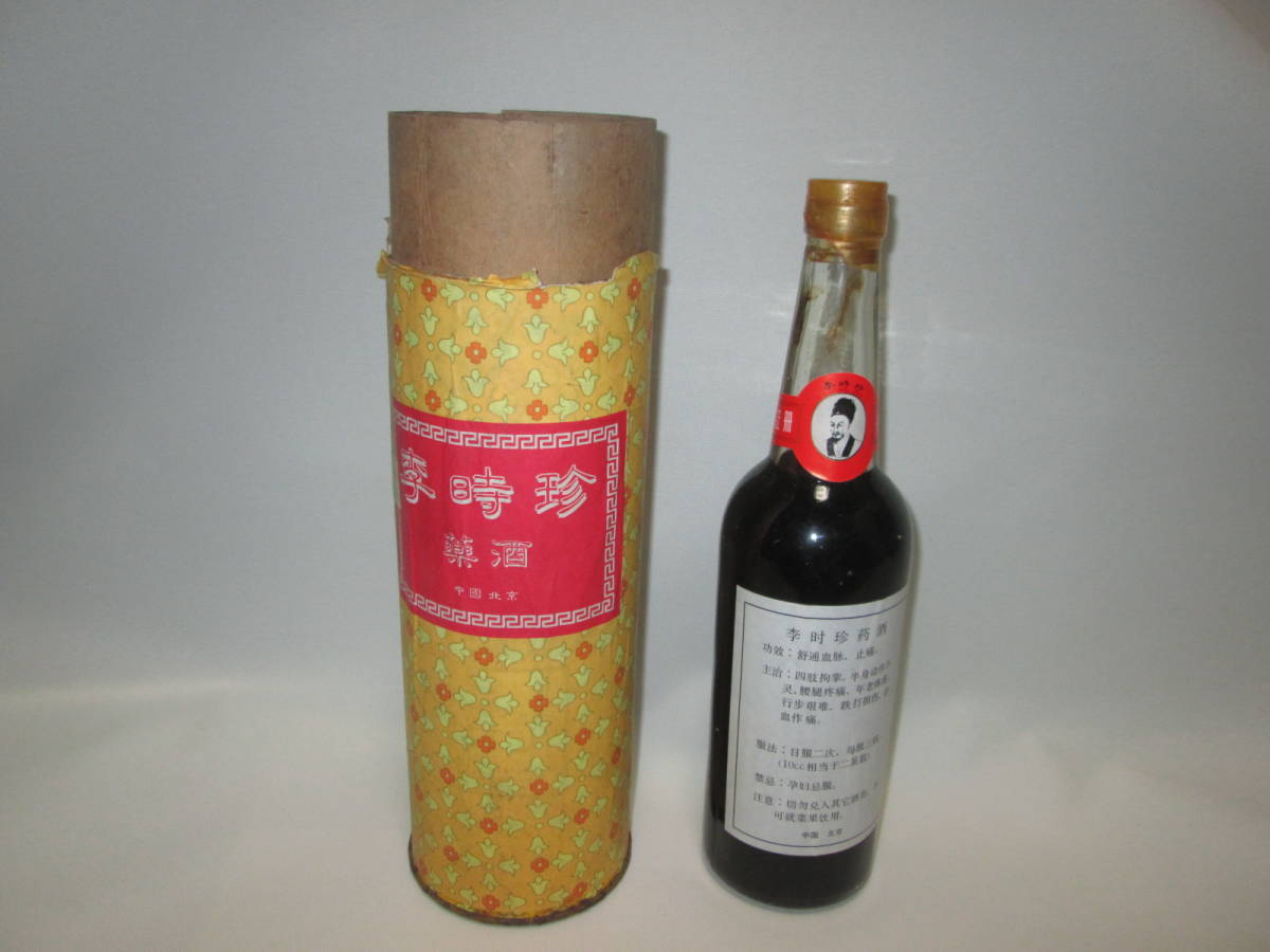 李時珍　650ｍｌ中国古酒　未開栓 未開栓 李時珍 北京同仁堂 公式通販 参茸葯酒 中国酒