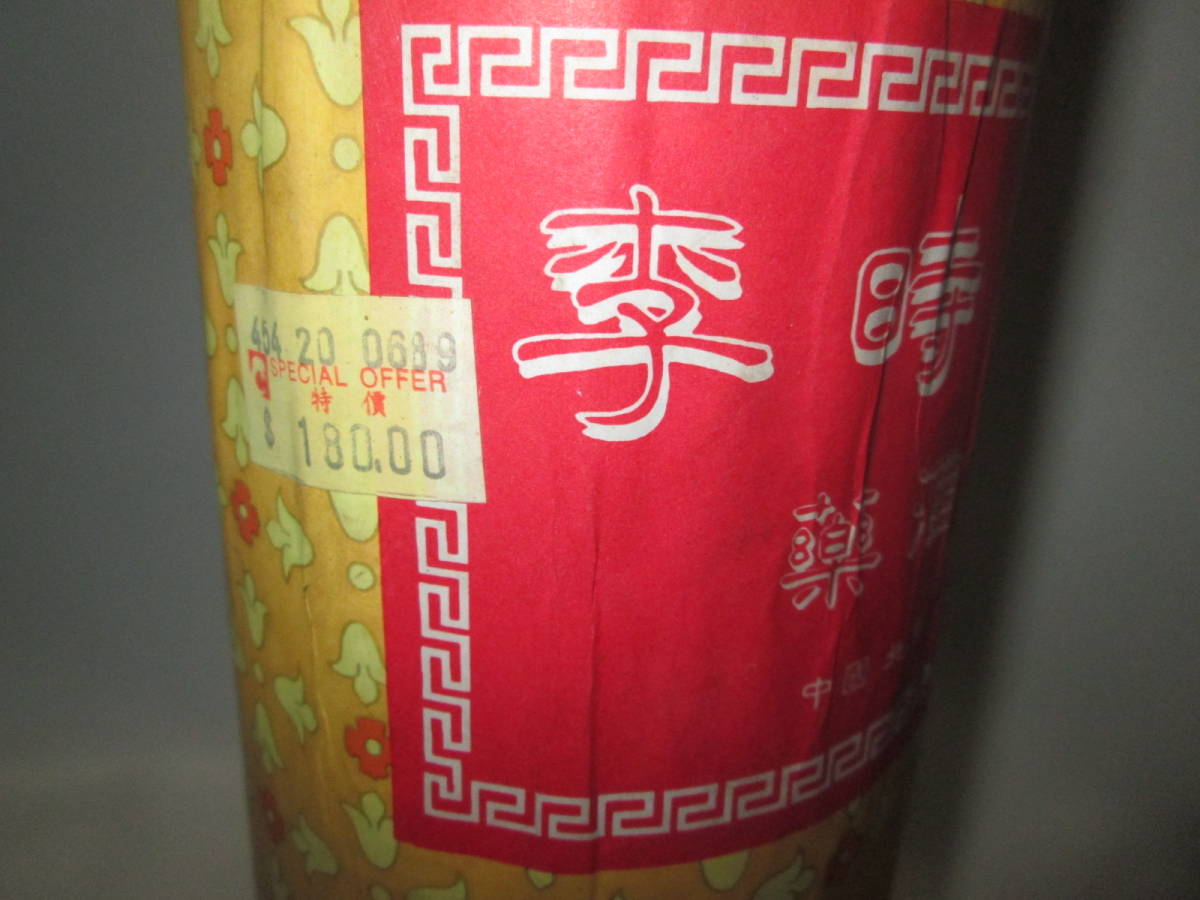 李時珍　650ｍｌ中国古酒　未開栓 未開栓 李時珍 北京同仁堂 公式通販 参茸葯酒 中国酒