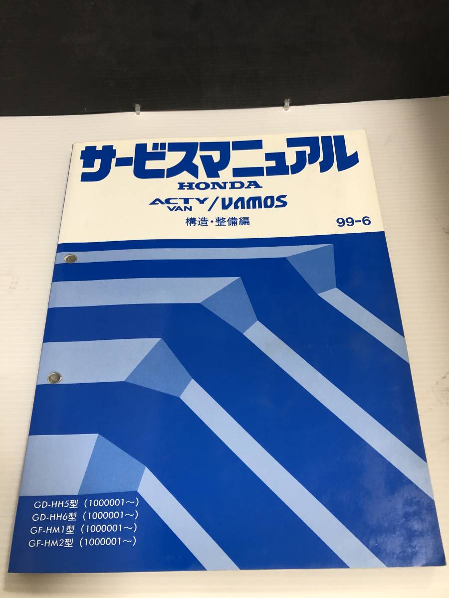 低価，爆買い ホンダ アクティ バモス ACTY VAMOS GD- HH5型 HH6型 等