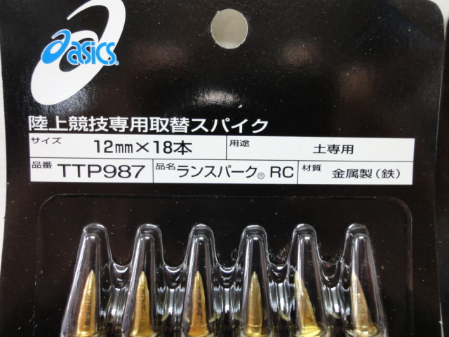 アシックス ランスパークrc Ttp987 Asics レジナスガード併用 土専用 陸上スパイクピン 当店一番人気 Ttp987