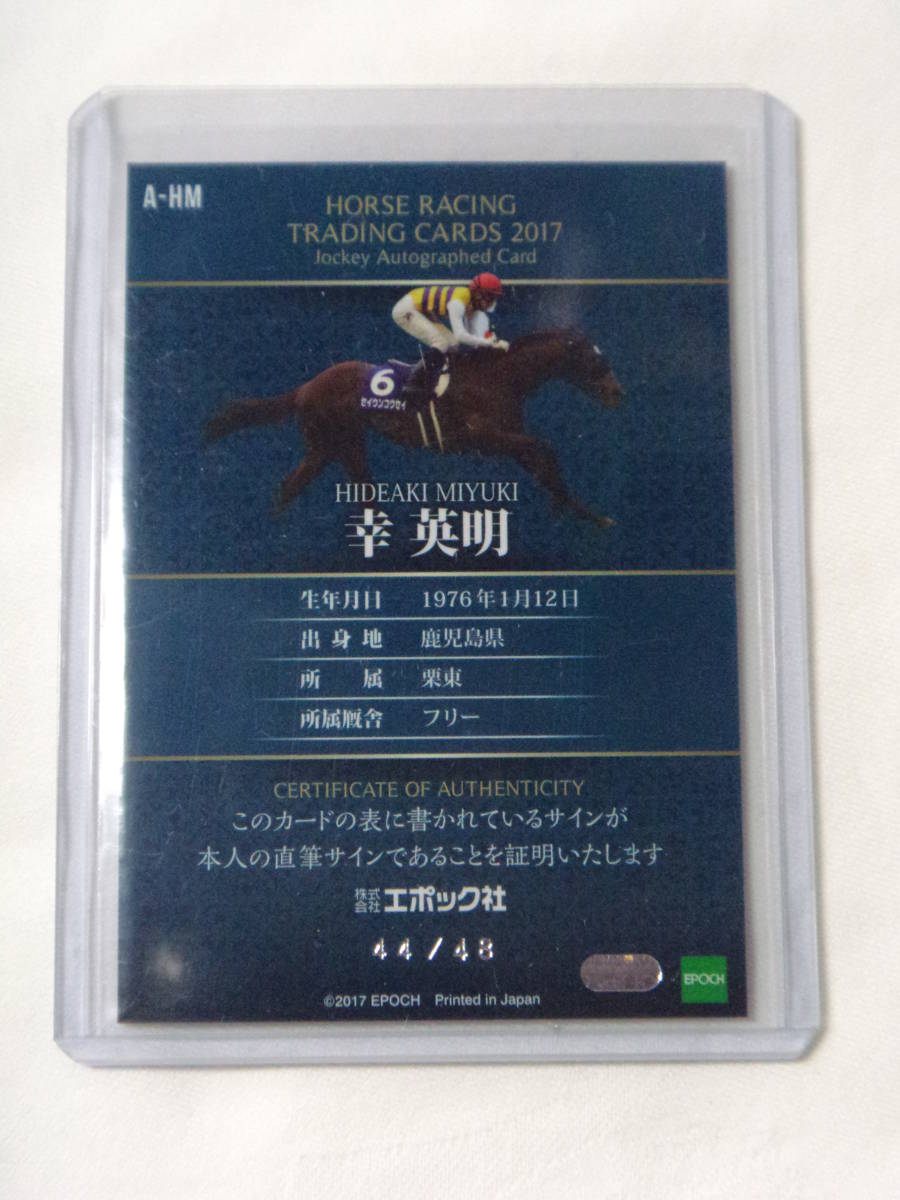 エポック ホースレーシング トレーディングカード 幸英明騎手 直筆