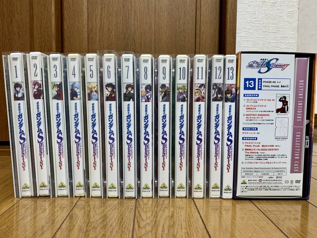 機動戦士ガンダム SEED DESTINY DVD 全13巻セット 全50話 初回限定版 MOBILE SUIT GUNDAM シード デスティニー(か行)｜売買されたオークション情報、yahooの商品情報をアーカイブ公開 - オークファン か行