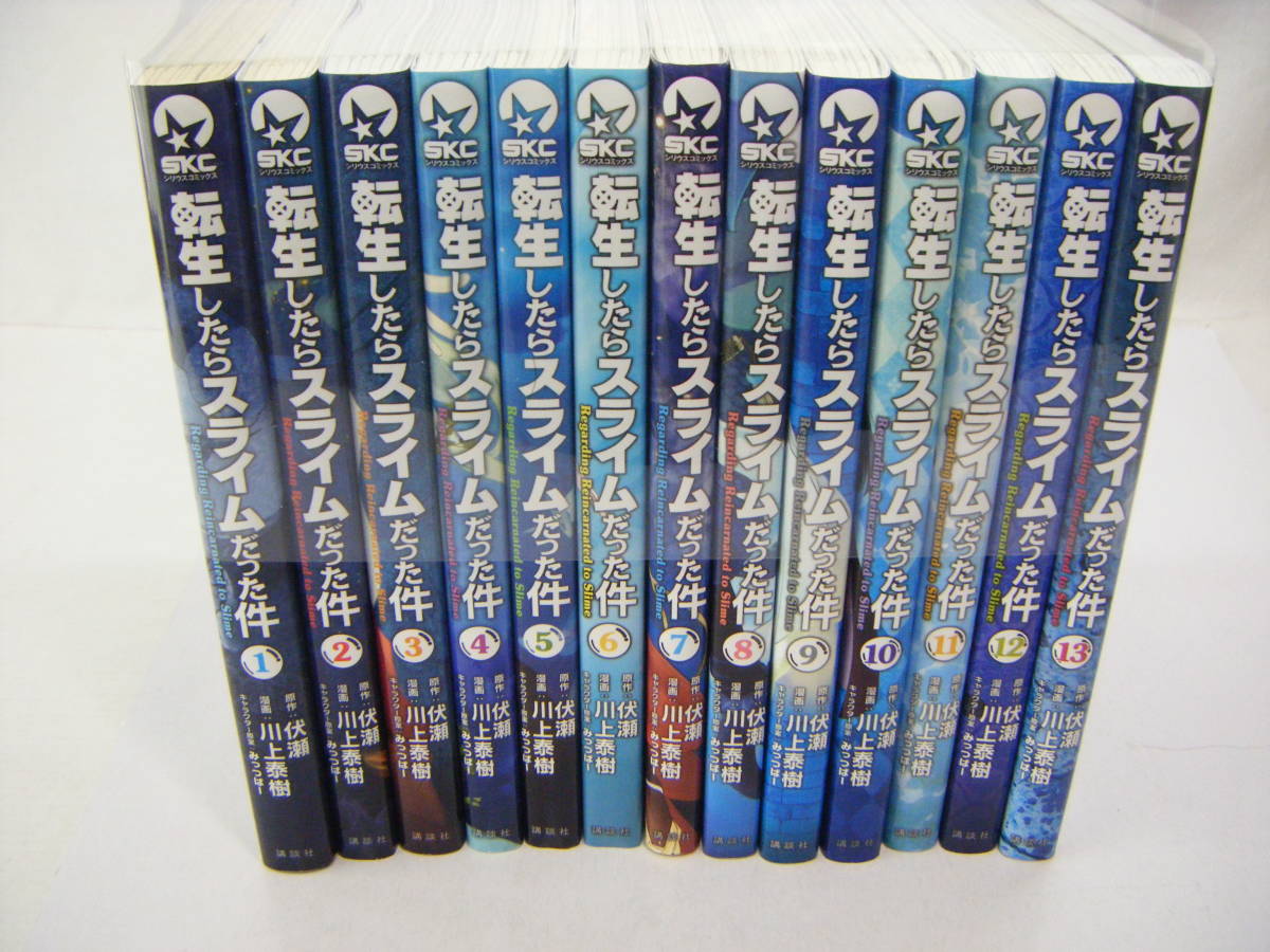 B0316-3Y/ 転生したらスライムだった件 1-13巻 全巻 川上泰樹