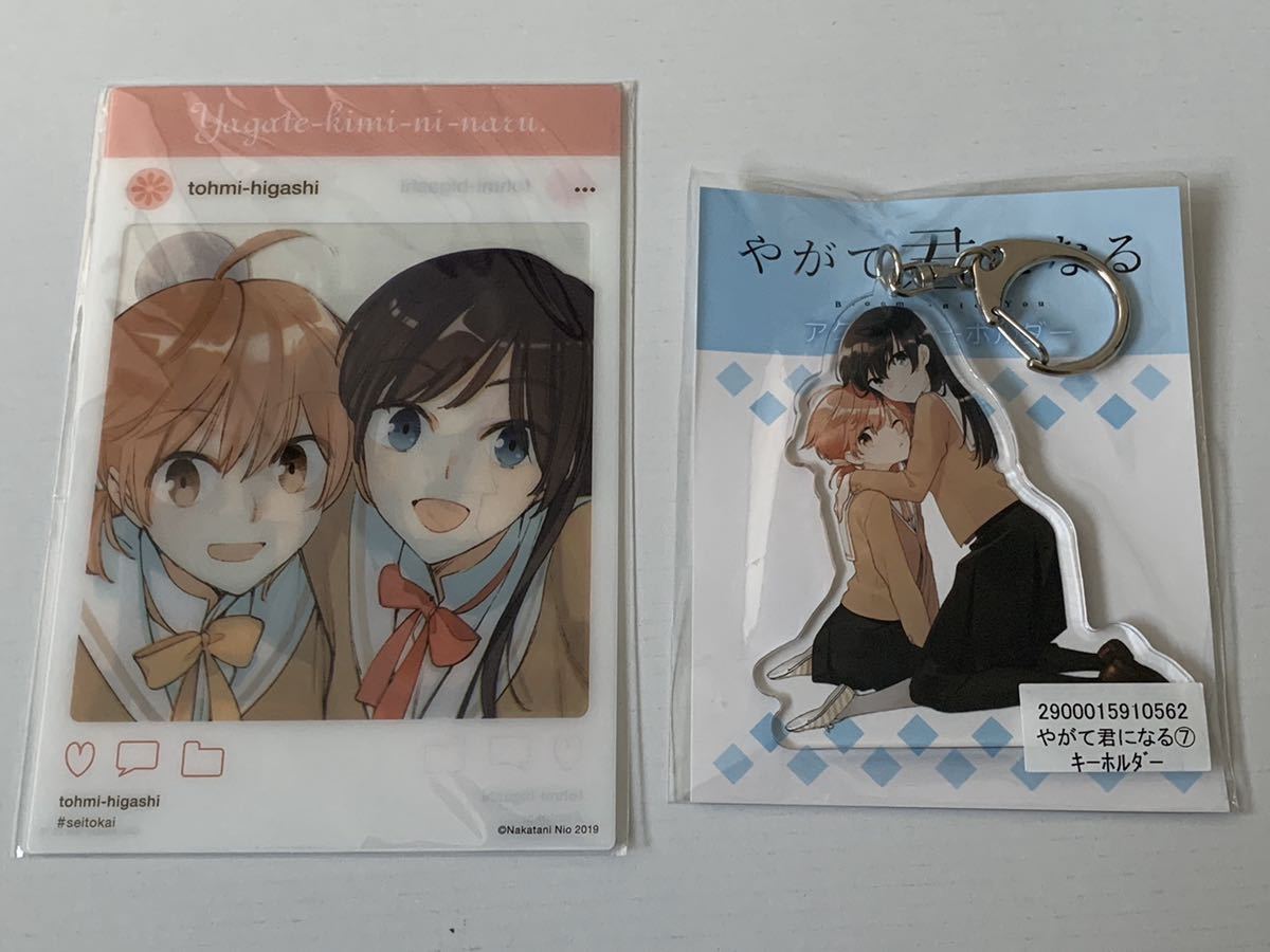 やがて君になる 7巻 超美品 アクリルキーホルダー ゲーマーズ限定 