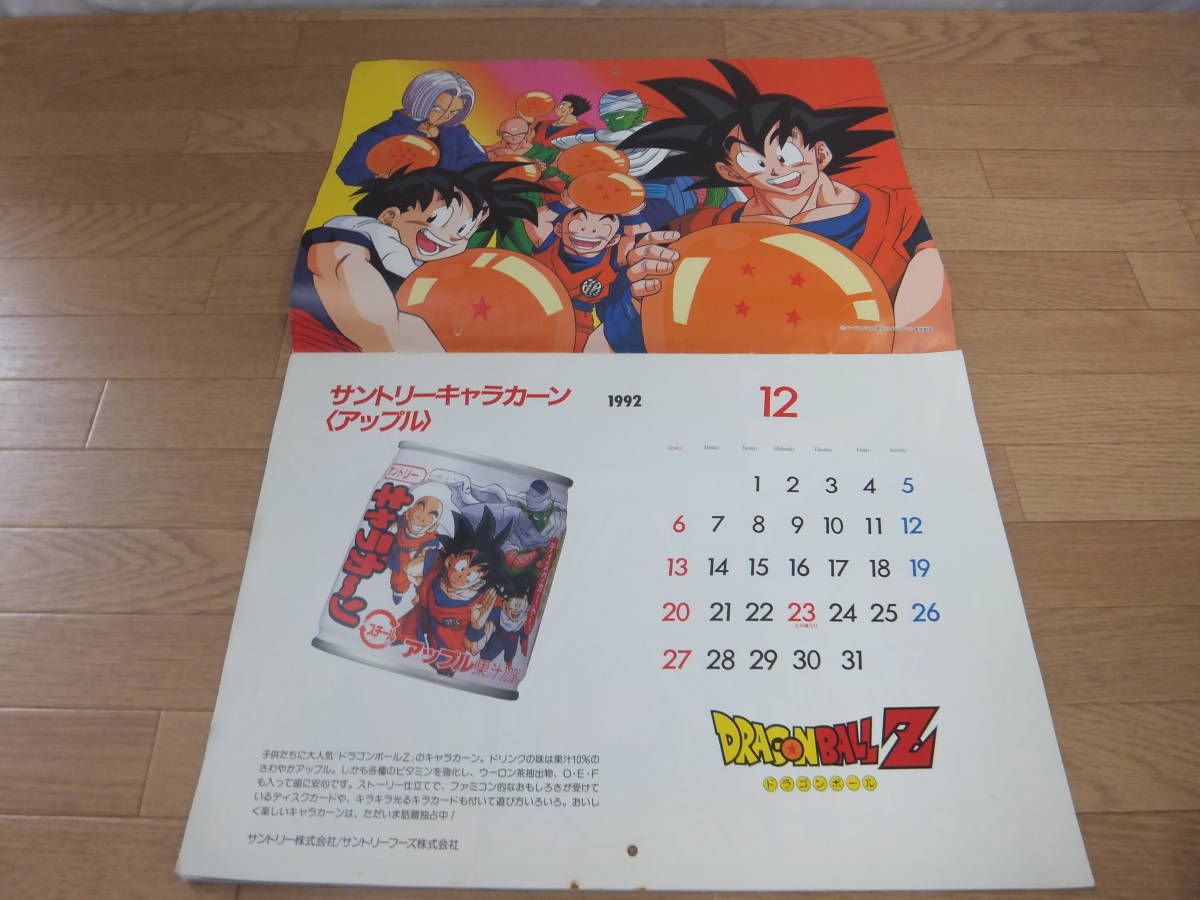 カレンダー ドラゴンボールZ Yahoo!オークション 1993年版