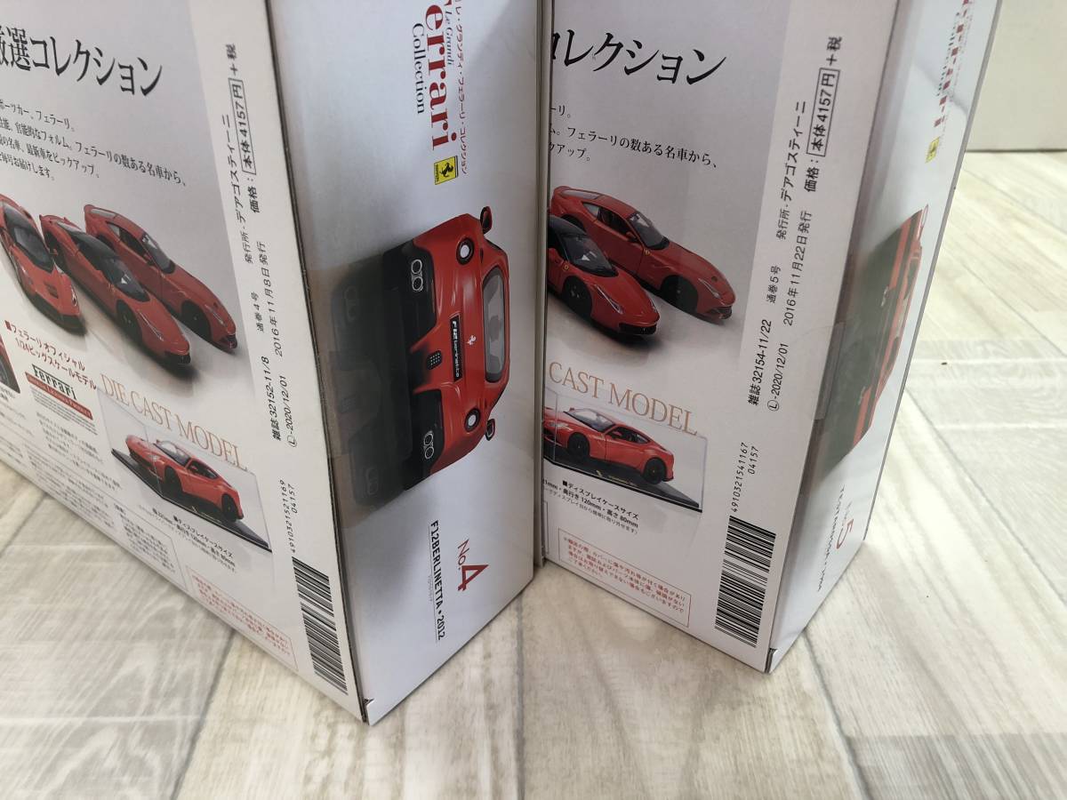 □未開封 デアゴスティーニ 隔週刊 レ・グランディ・フェラーリ 