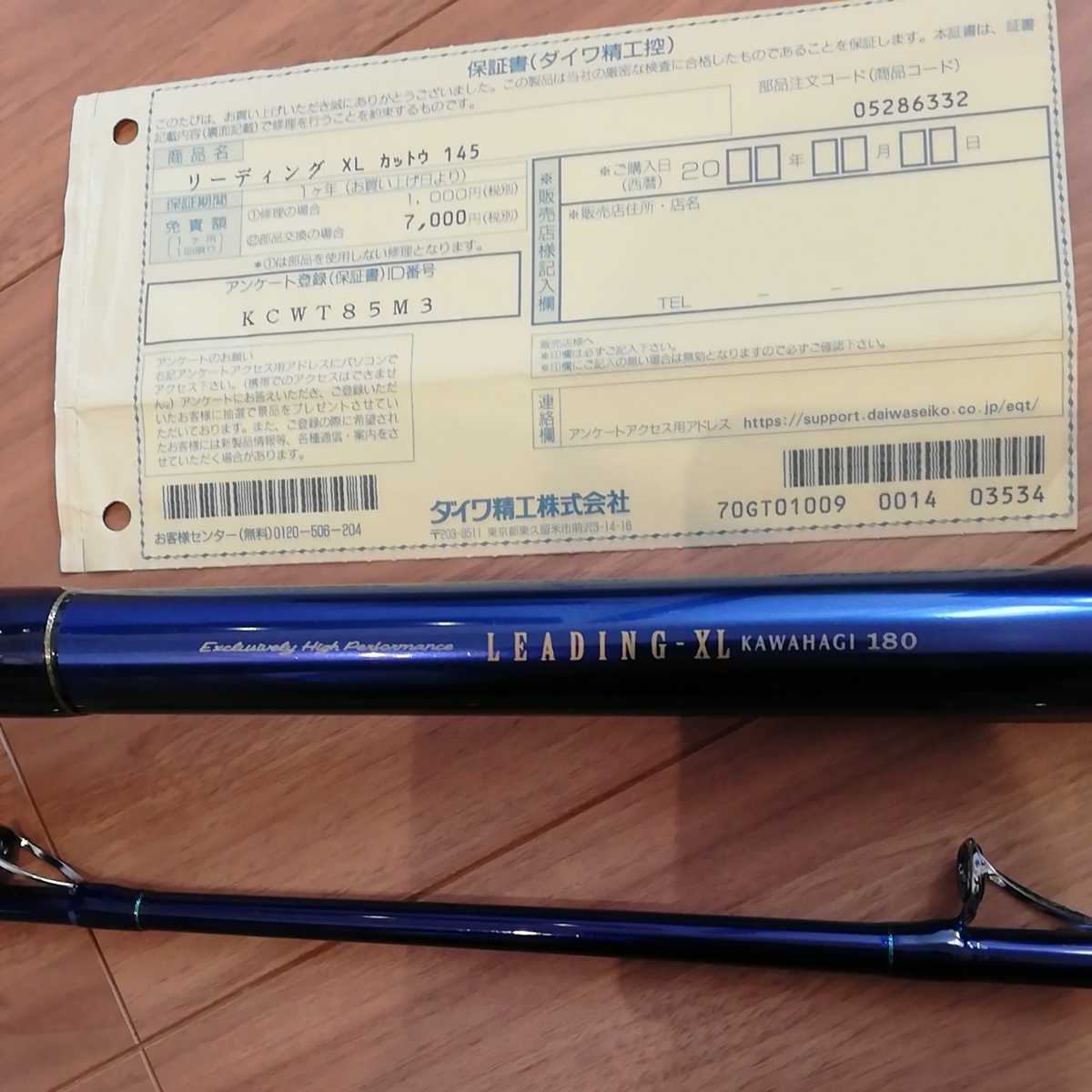 ♪ダイワ リーディングXL カットウ 145♪ ダイワ(Daiwa